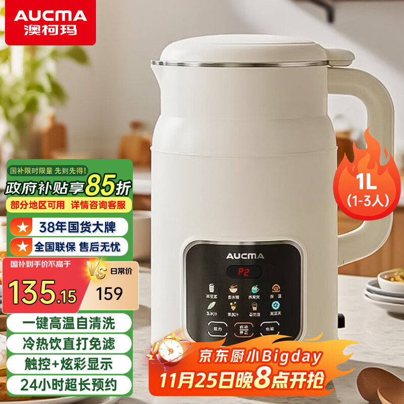 149元 澳柯玛（AUCMA）自营豆浆机 - 线报酷