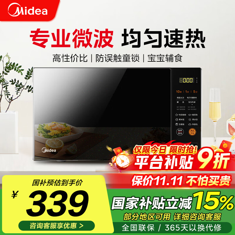 美的（Midea）微波炉家用 360°转盘加热 一键解冻 700W大火力 智能菜单 按键操作均匀速热 M21 微波杀菌 20升