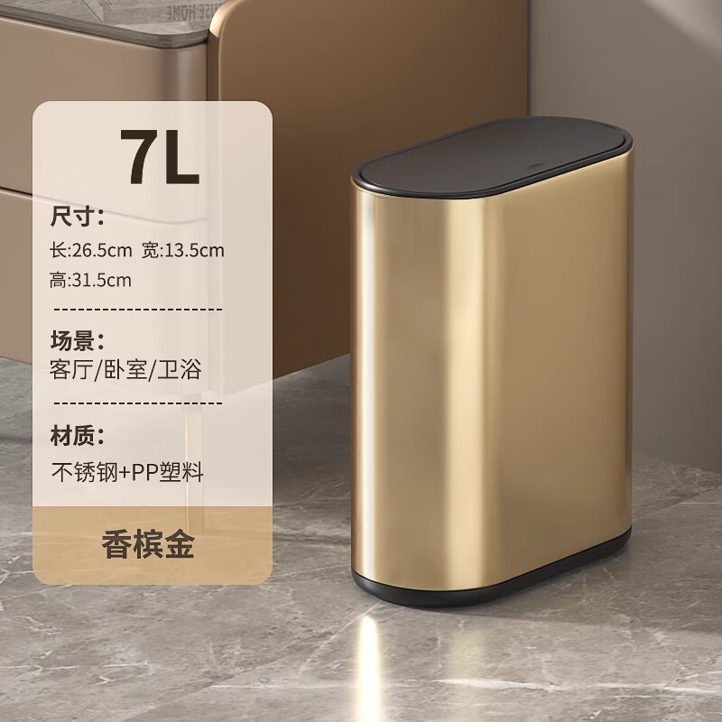 帝梵卫生间垃圾桶家用按压式窄款高颜值小型夹缝不锈钢厕所意式极简风 7L-香槟金【按压款】