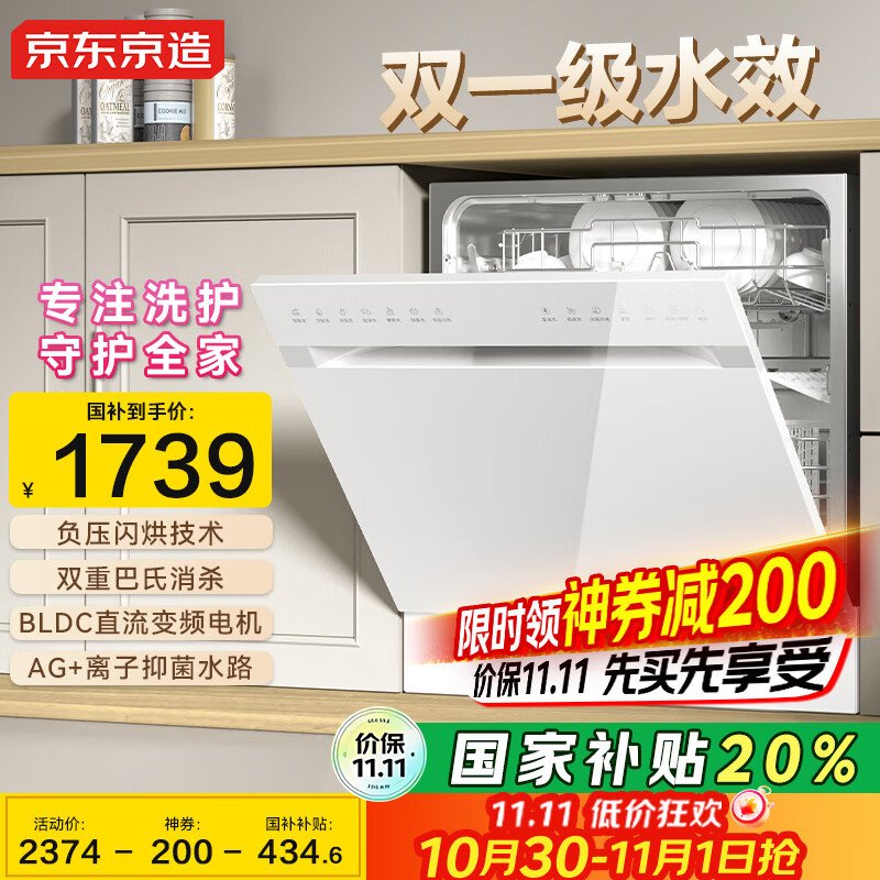 京东京造洗碗机P12 家用12套嵌入式洗碗机 母婴专洗离子水路 四星级消毒 1级水效 负压闪烘 7天存储全功能