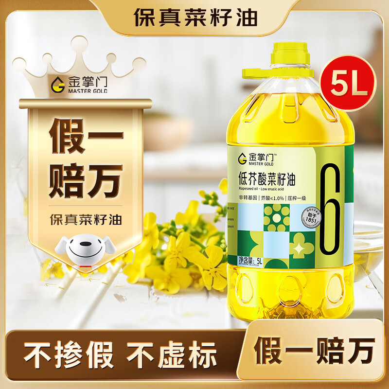 金掌门食用油 非转基因低芥酸菜籽油 芥花油5L  压榨一级 充氮锁鲜