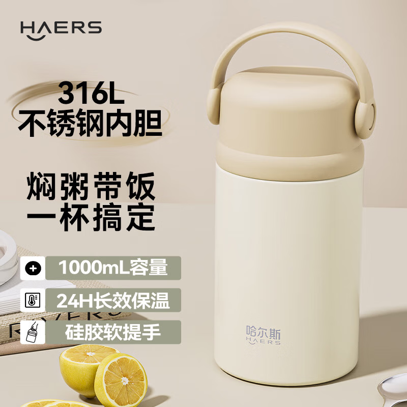 哈尔斯闷焖烧杯壶316食品级焖烧罐便携式保温饭盒不锈钢婴儿辅食汤壶 【316L】鹅黄1000mL