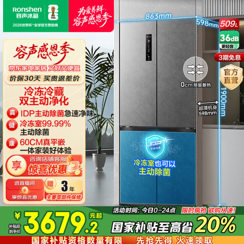 容声509升净味平嵌十字对开四开门冰箱60cm超薄零嵌IDP主动除菌一级变频家用大容量底部散热 以旧换新 BCD-509WD2FPQLA-ER51星岩灰