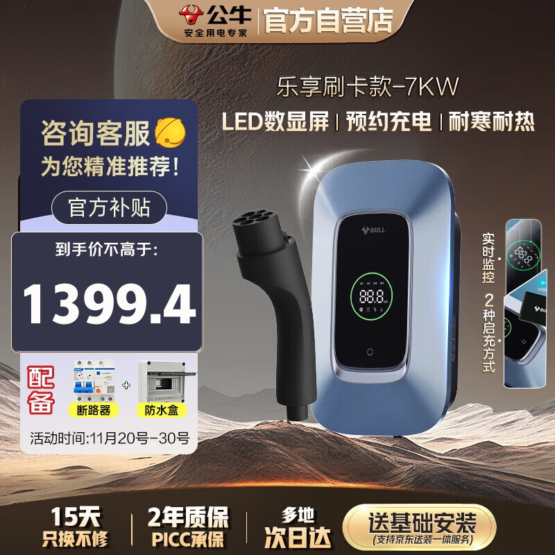 公牛（BULL）充电桩家用新能源汽车交流适配于小米su7/yu7汽车特斯拉比亚迪问界大众 7KW乐享款含基础送装一体