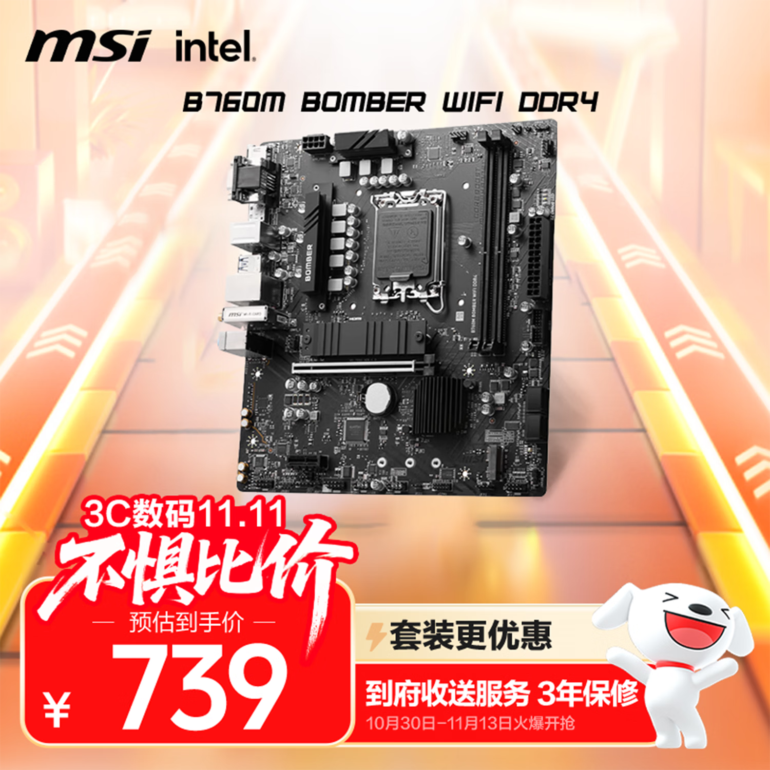 微星（MSI）B760M BOMBER WIFI DDR4爆破弹电脑主板 支持CPU 12600KF/13490F/12490F (INTEL B760/LGA 1700)