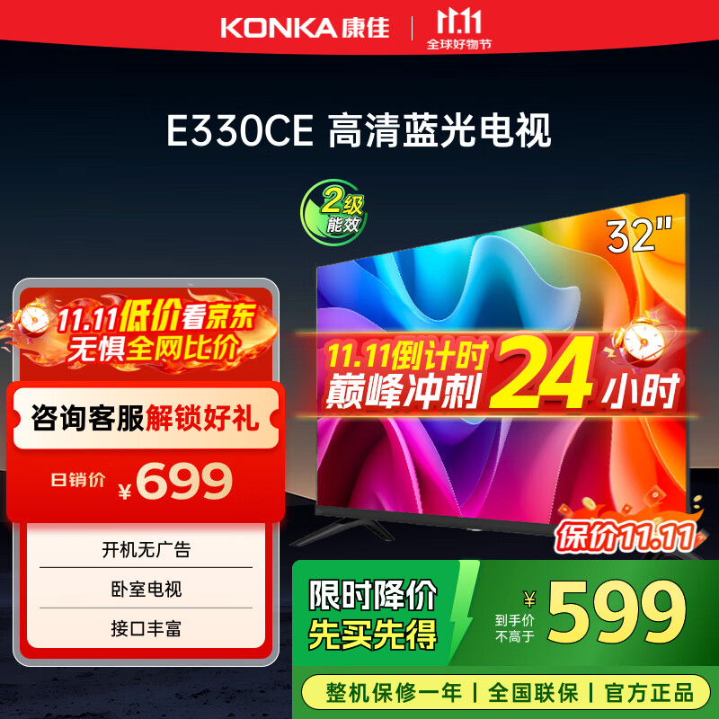 康佳电视 LED32E330CE 32英寸 老人家用卧室电视 窄边高清平板电视 开机无广告 二级能效 家电国家补贴