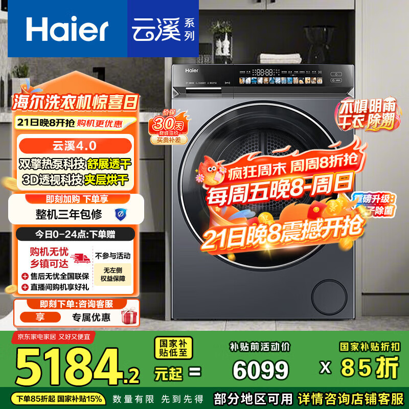 海尔（Haier）云溪4.0 双擎热泵烘干机 10KG家用干衣机 3D透视烘干 GA100-STQ583HU1 家电国家补贴