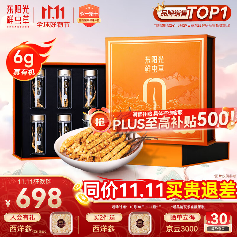 东阳光冬虫夏草3-4根/g6g滋补礼盒有机冬虫草营养品补品送长辈老人