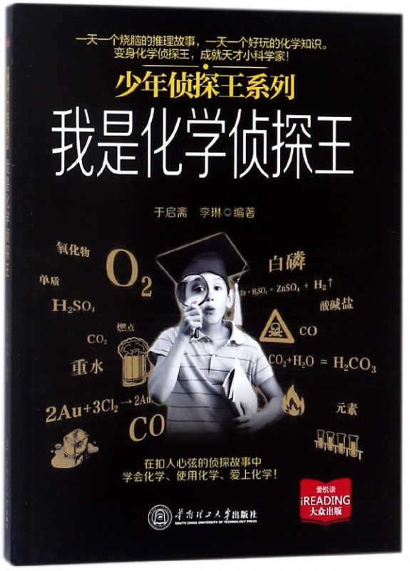 我是化学侦探王/少年侦探王系列