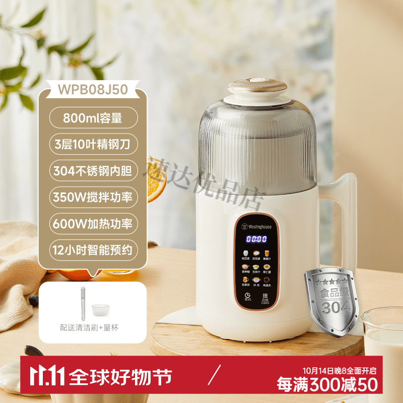 西屋（Westinghouse）（Westinghouse）不锈钢破壁机豆浆机家用全自动免过滤小型多功能辅食机J50 不锈钢08J50-800ml