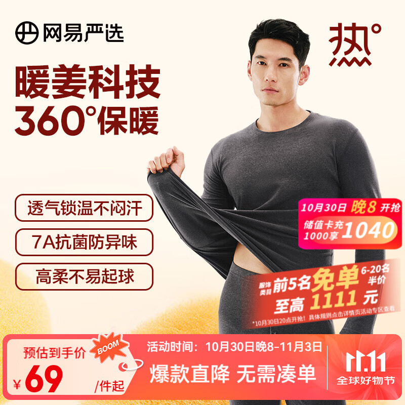 网易严选新品热咖302暖姜保暖内衣240g重磅7A抗菌柔软透气不闷汗秋衣套装 B款230g-星河灰-男 L