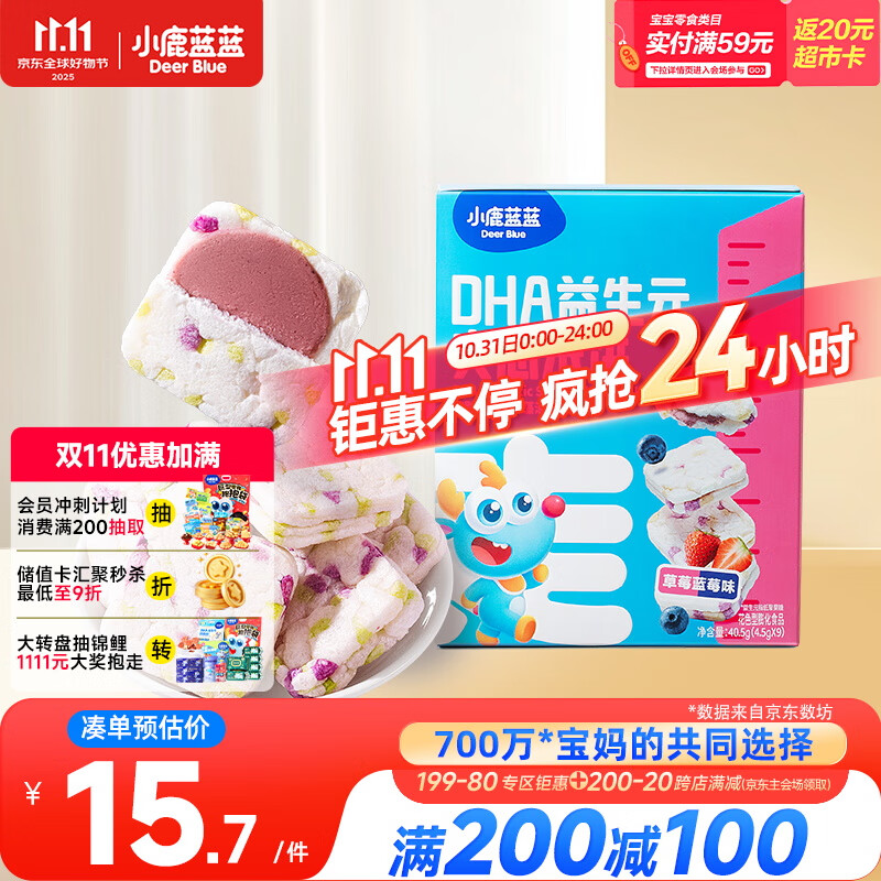 小鹿蓝蓝DHA益生元夹心米饼草莓蓝莓味 宝宝儿童零食营养磨牙米饼干 40.5g