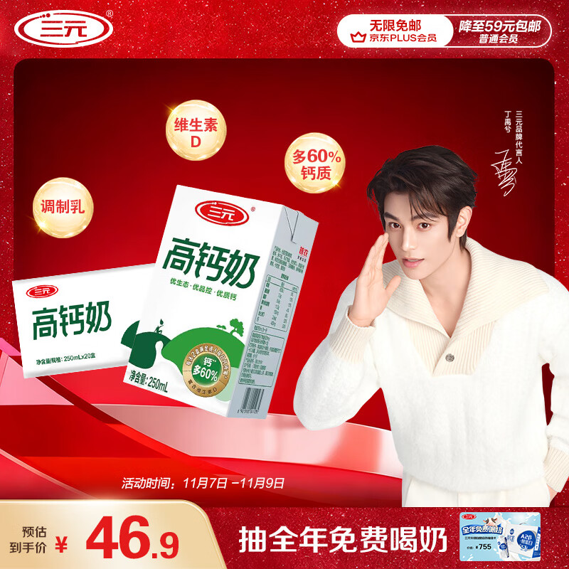 三元方白高钙牛奶整箱250ml*20盒 营养早餐伴侣