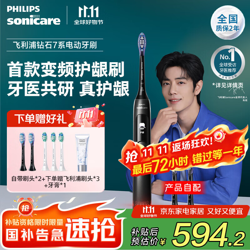 飞利浦（PHILIPS）【肖战同款】Sonicare智能电动牙刷 成人钻石牙刷7系新升级软毛刷智能互动送男友女友生 钛银