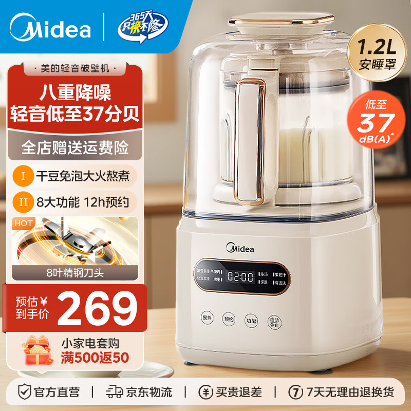 美的（Midea）破壁机家用降噪低音大容量豆浆机智能全自动免煮五谷杂粮多功能辅食机料理机榨汁机 【轻音破壁1.2L】PB60P2-028