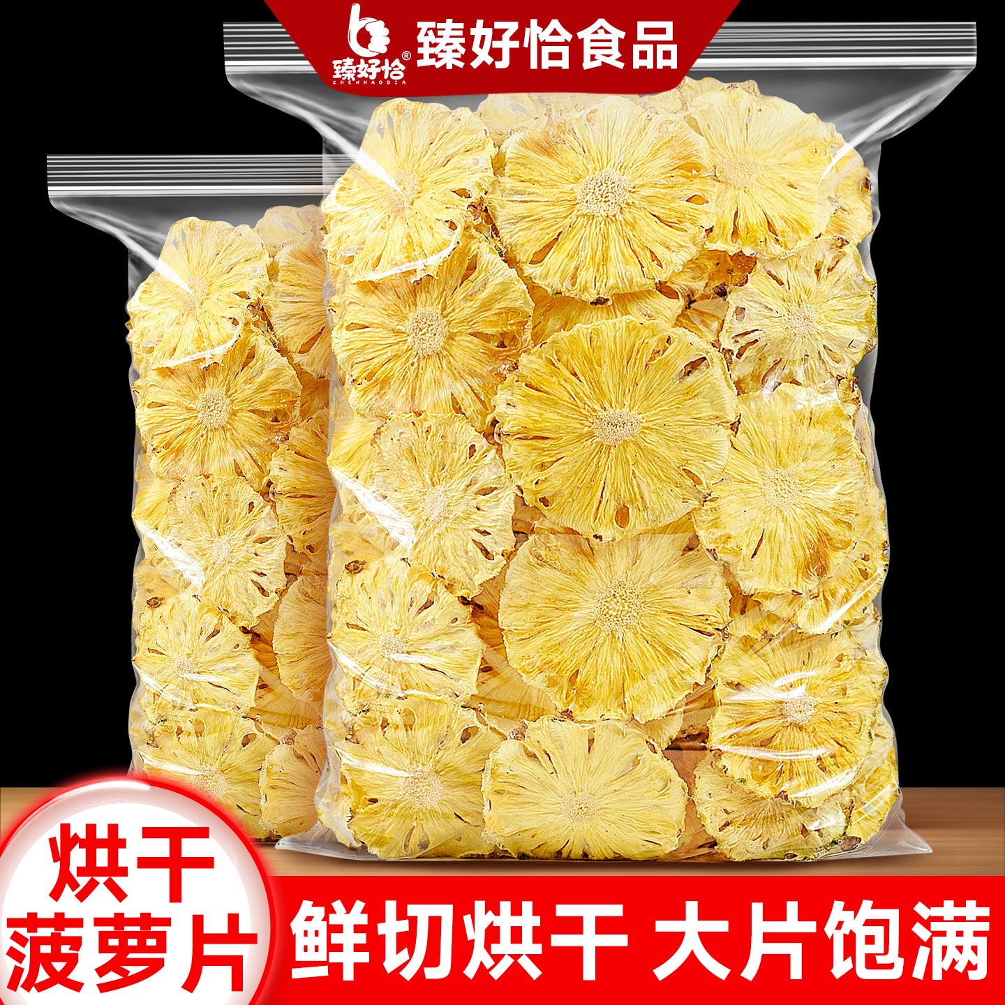 臻好恰烘干菠萝干凤梨干片果片波果水果干波萝圈脆泡水茶装饰小零食 烘干菠萝片（实惠装） 100g*1袋