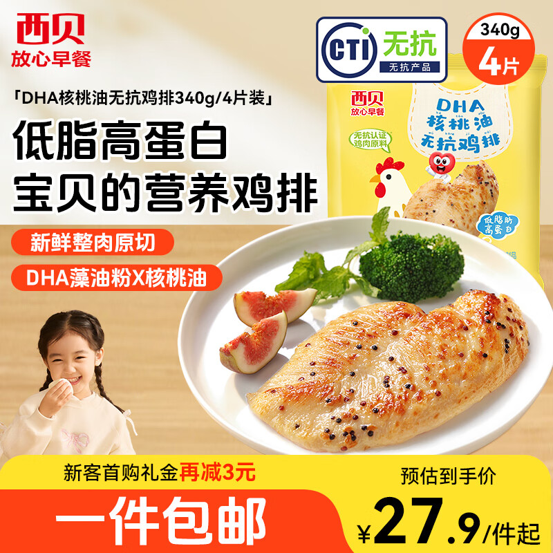 西贝莜面村核桃油鸡排340g*4