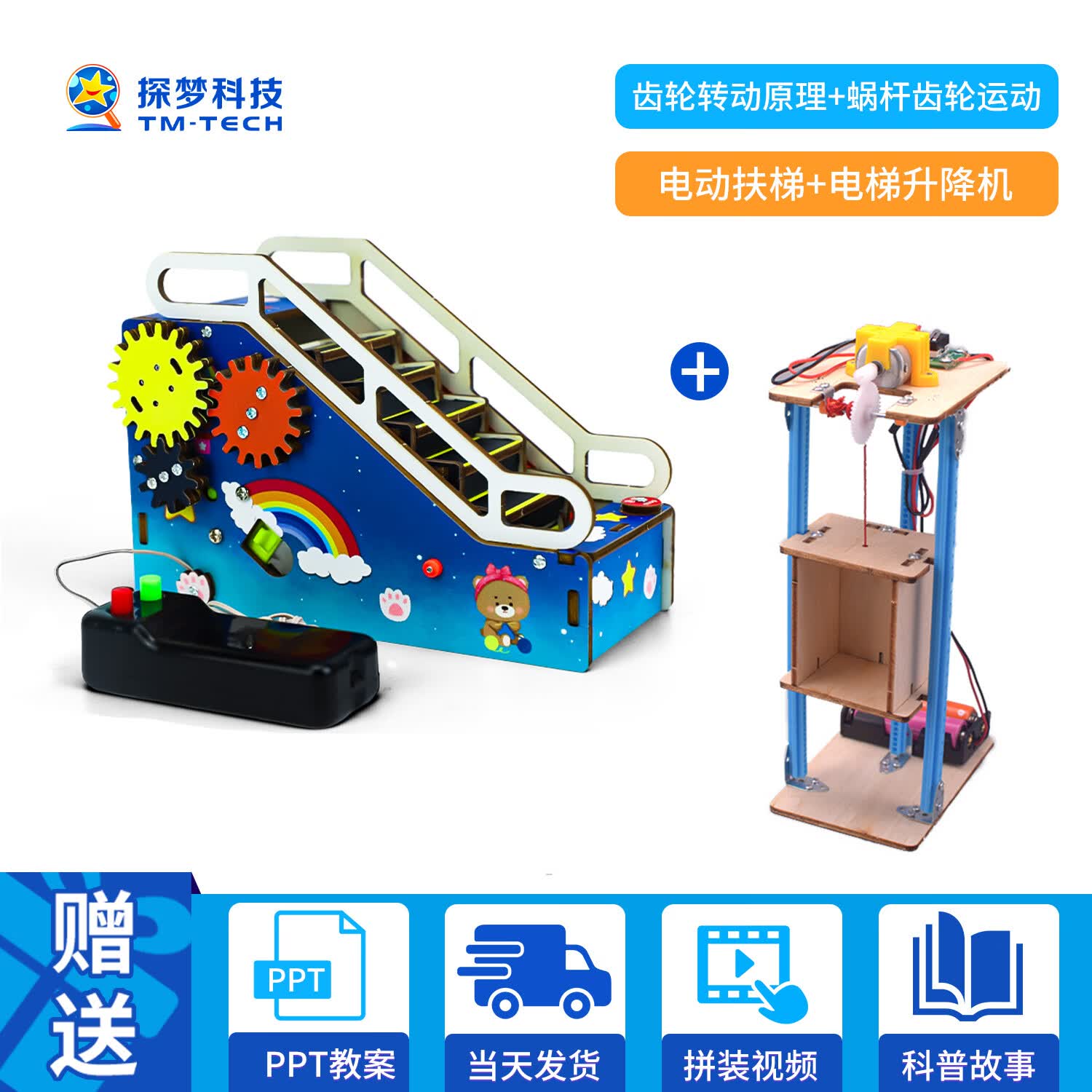 探梦电梯玩具科技小制作小发明电动扶梯小学生科学实验手工diy材料包 电动扶梯 +升降电梯