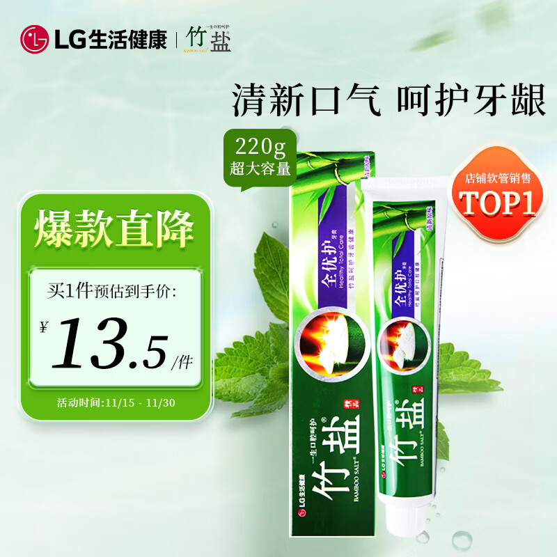 竹盐LG全优护牙膏220g*1支牙龈护理清爽口感减轻牙渍清洁口腔