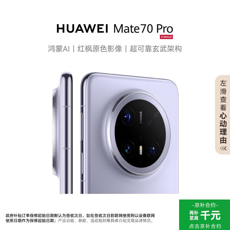 HUAWEI/Ϊ Mate 70 Pro ֻ  12+512G 5161.28Ԫ
