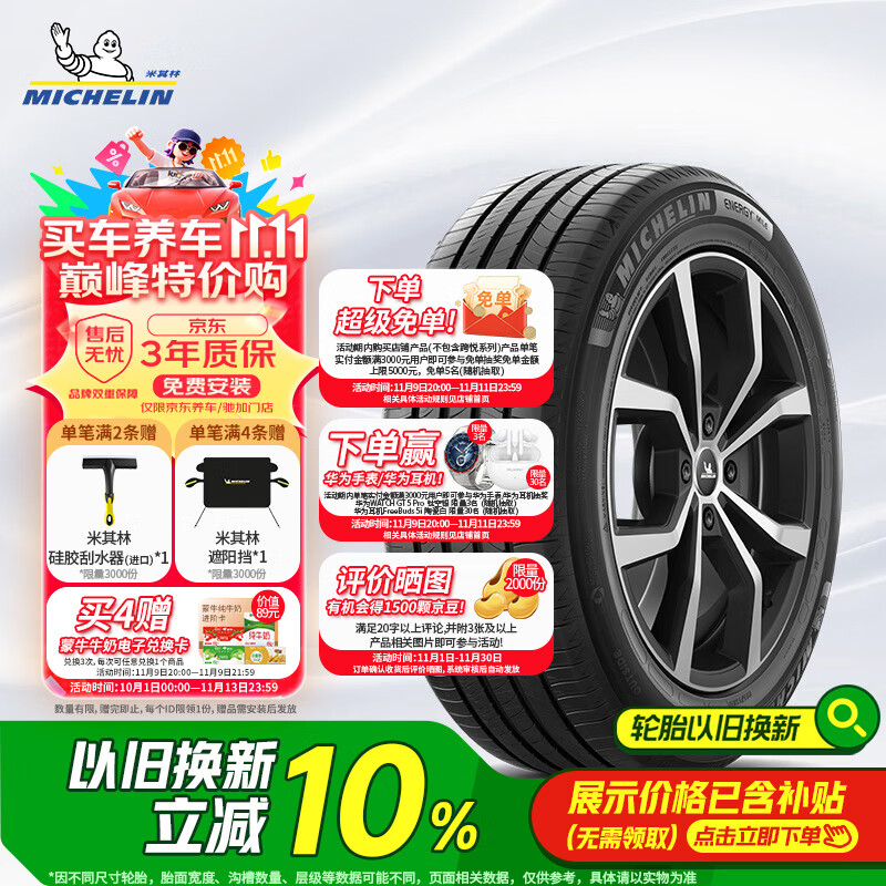 米其林（MICHELIN）汽车轮胎 215/55R17 94V 耐越 ENERGY MILE 适配迈腾/帕萨特/探歌