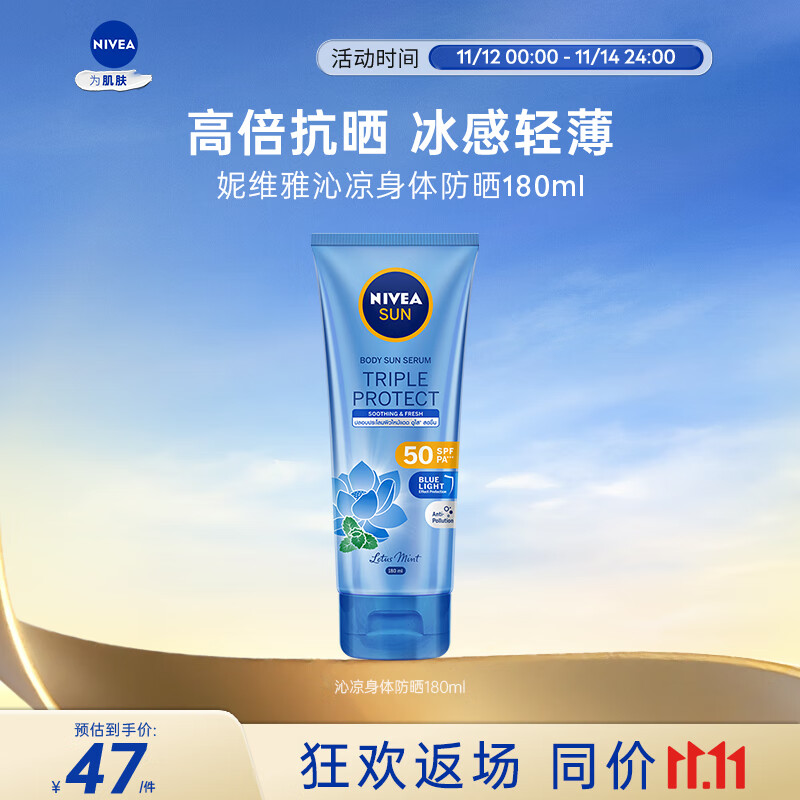 妮维雅（NIVEA）沁凉防晒霜180ml SPF50+ 女士男士高倍防晒 防水防汗 生日礼物