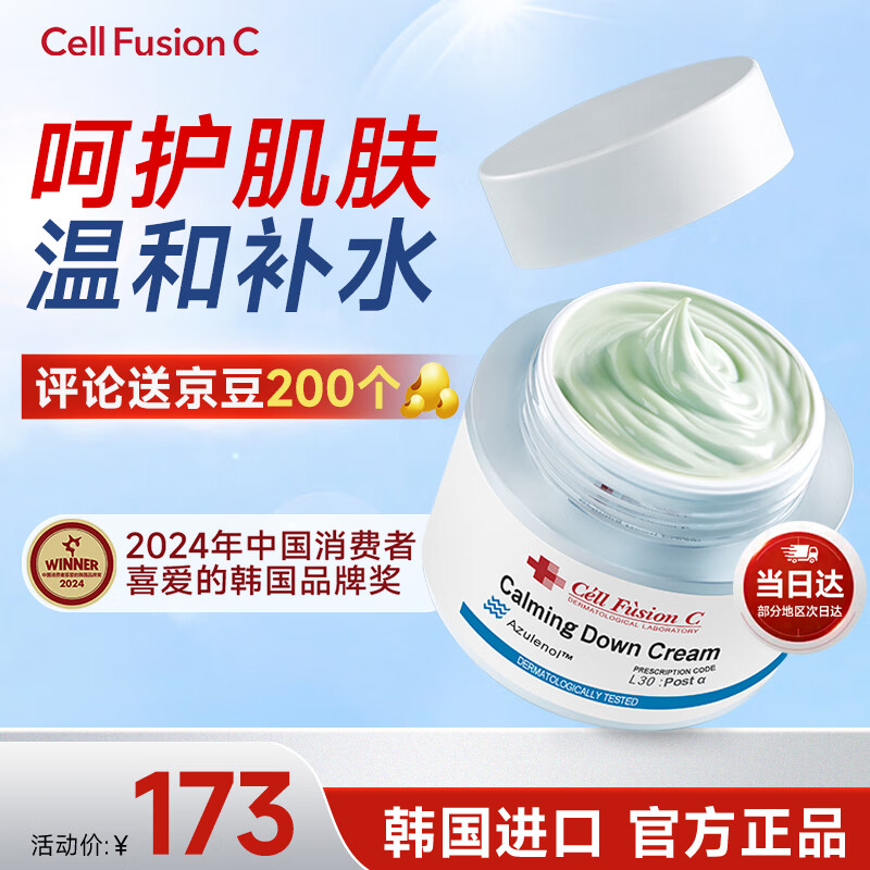 秀肤生蓝色修护面霜50ml修护干皮泛红补水保湿滋润敏感肌可用军训专用