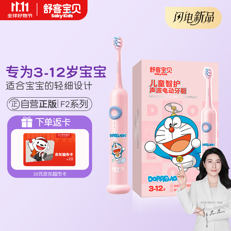 舒客宝贝儿童电动牙刷舒克声波震动含氟刷丝专业防蛀软毛护龈双重模式F2粉(适用3-12岁)  生日儿童节礼物