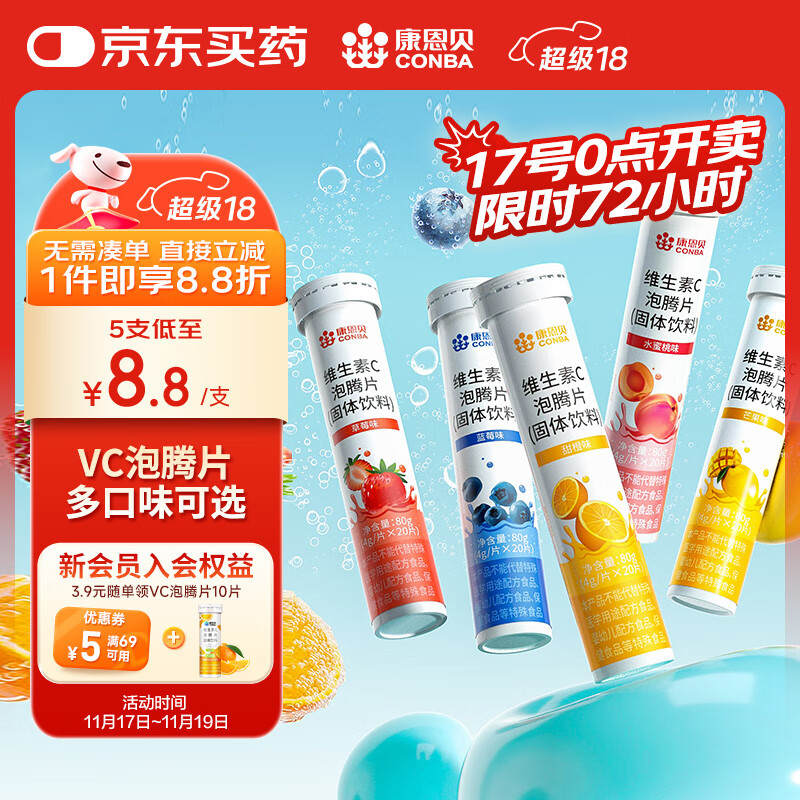 康恩贝维生素C泡腾片20片*5支