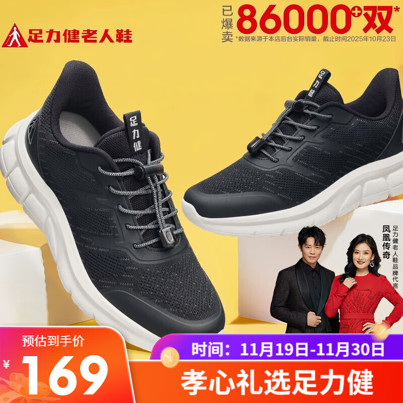 足力健老人鞋中老年轻便休闲散步鞋2431380J 男 黑色 42