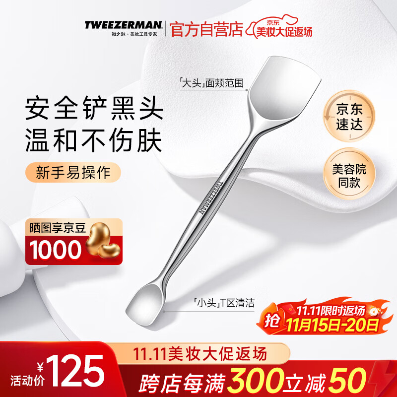 微之魅黑头铲手动美容仪去黑头收缩毛孔粉刺深层清洁工具美容院专用