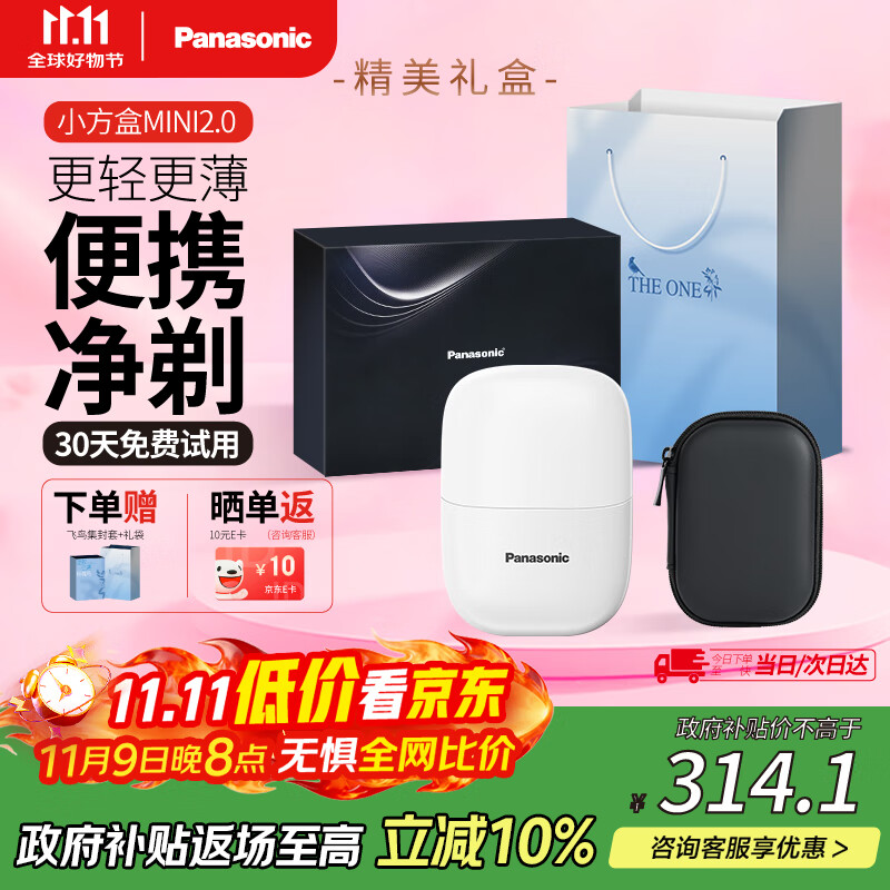 松下剃须刀小方盒mini2.0电动刮胡刀便携款进口国家补贴七夕情人节男士生日礼物实用送男友父亲cm21