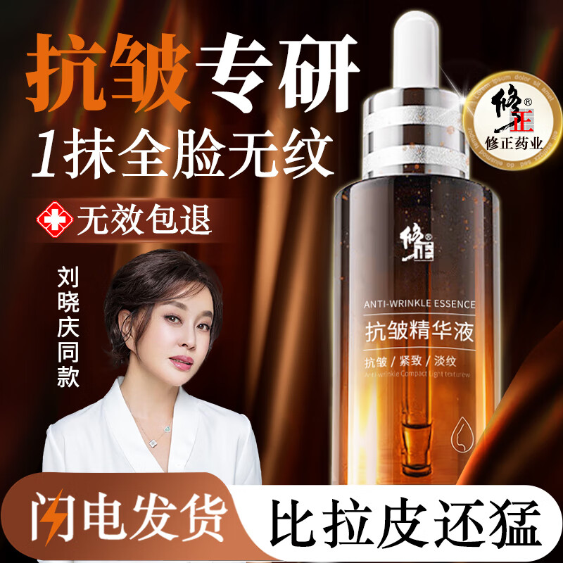 修正六胜肽精华液抗皱紧致精华衰老淡化皱纹法令纹抬头纹消除男女士 【1瓶体验装】贵在运费