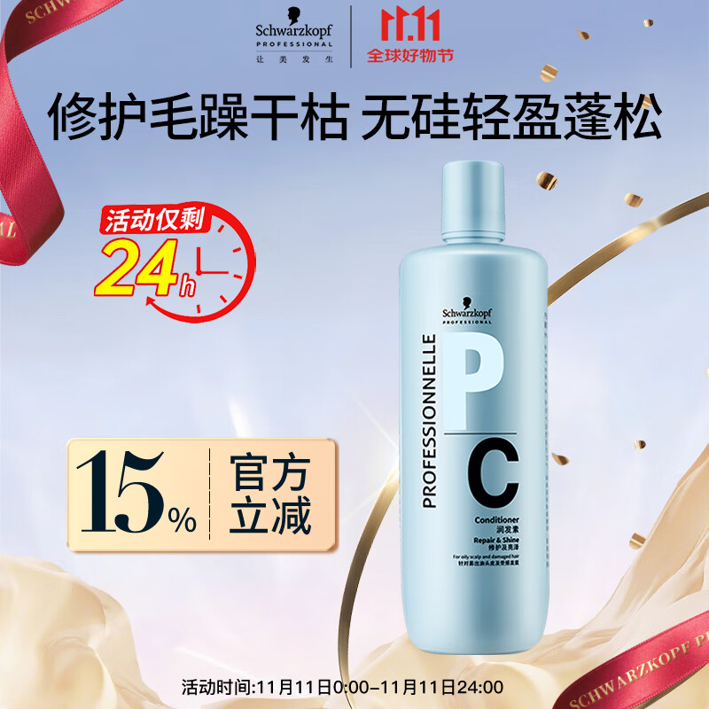 施华蔻专业专属修护亮泽护发素1L滋润柔顺蓬松头发无硅油烫发洗护蛋白润头发