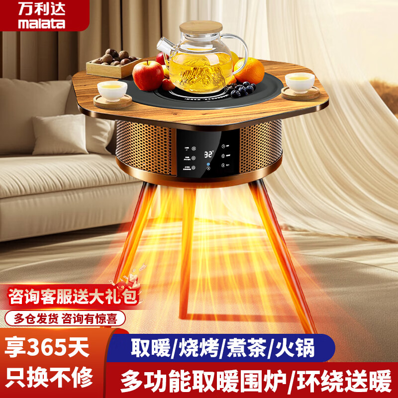 万利达围炉煮茶取暖器全套取暖炉智能语音烤火炉电暖器暖风机壁炉取暖一体桌2025最新款 围炉煮茶取暖器【机械加高款】+不锈钢烧烤架
