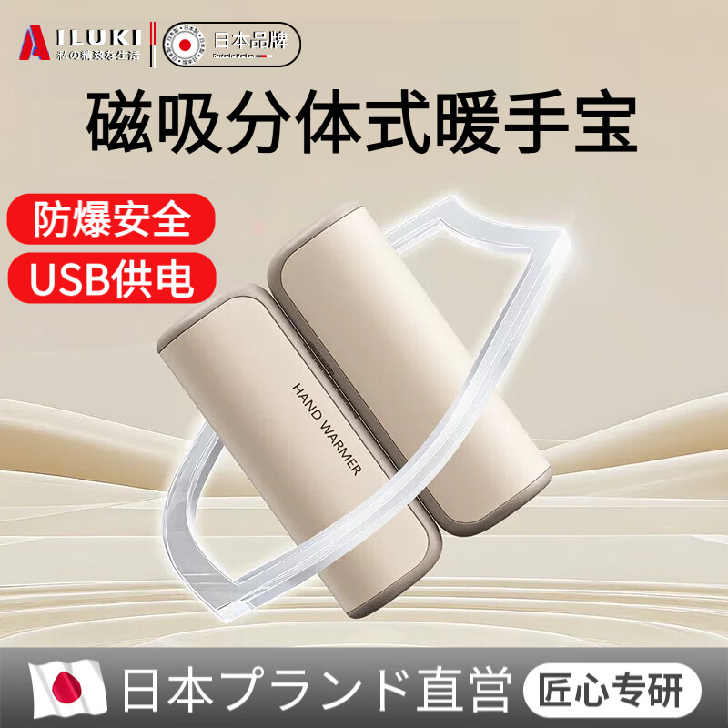 AILUKI日本高端双磁吸二合一暖手宝USB充电超长续航防爆自发热暖手神器 卡其色（2025款）-三档调节-安全防爆-磁吸分离