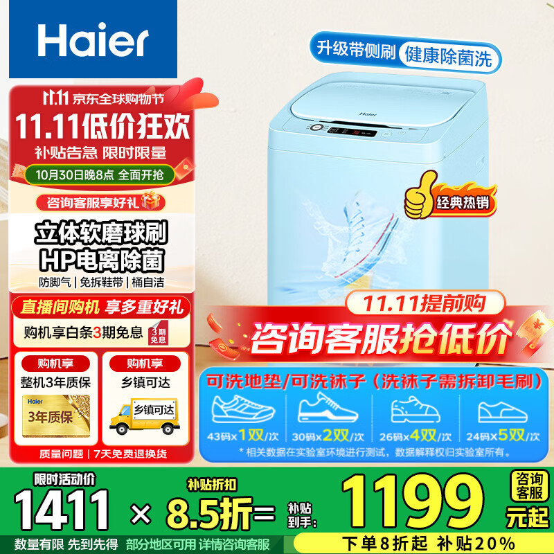海尔全自动洗鞋机洗脱一体免拆鞋带家用刷鞋机可拆卸球形毛刷健康桶自洁迷你波轮洗衣机小型可洗地垫 【升级款T2599】球刷2