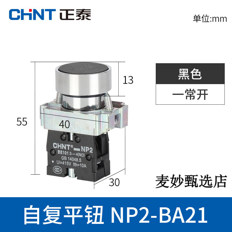 正泰(CHNT)按钮开关NP2-BA31旋钮XB2-BD21平头BE带灯启动平钮急停BS542 NP2-BA21 平头按钮 黑 一常开