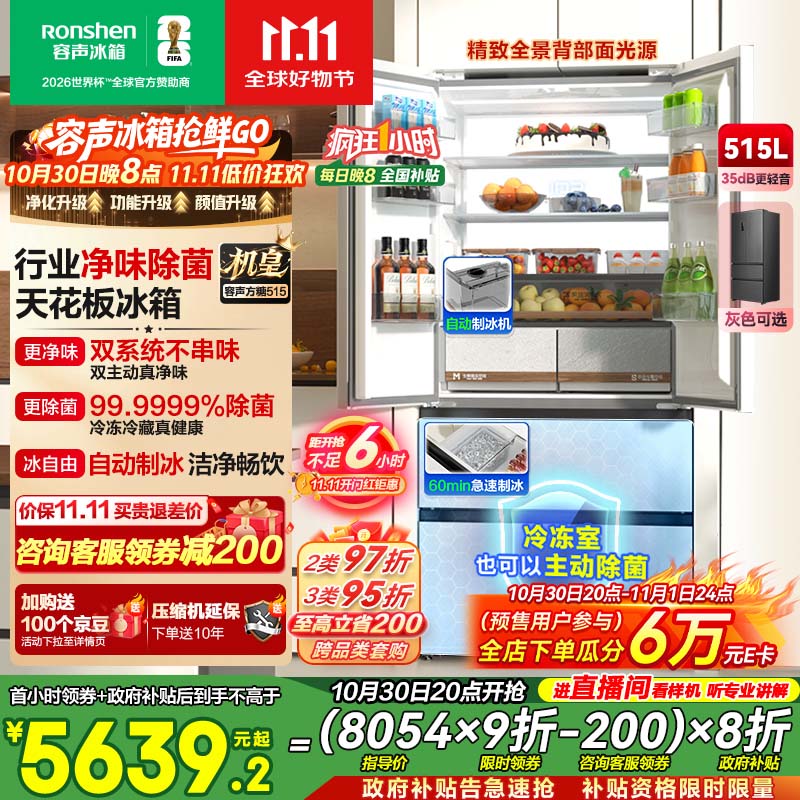 容声方糖515机皇双净双系统法式多门四开门超薄零嵌入式电冰箱家用自动制冰BCD-515P60FZNAD白国家补贴