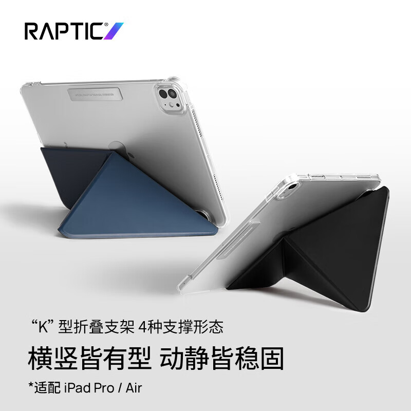 决色2025 Apple iPad Pro11代保护套支架【新款现货】苹果Air平板壳2024全包磁吸自带笔槽防摔RAPTIC 砚黑丨三角稳固支撑丨自带笔槽 iPad Air 11英寸 24-25款