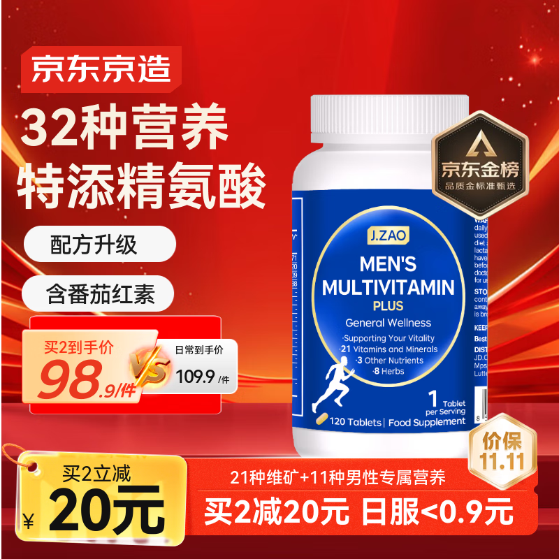 J.ZAO京东京造 男士复合维生素120片 精氨酸B族维C维E锌镁硒营养包