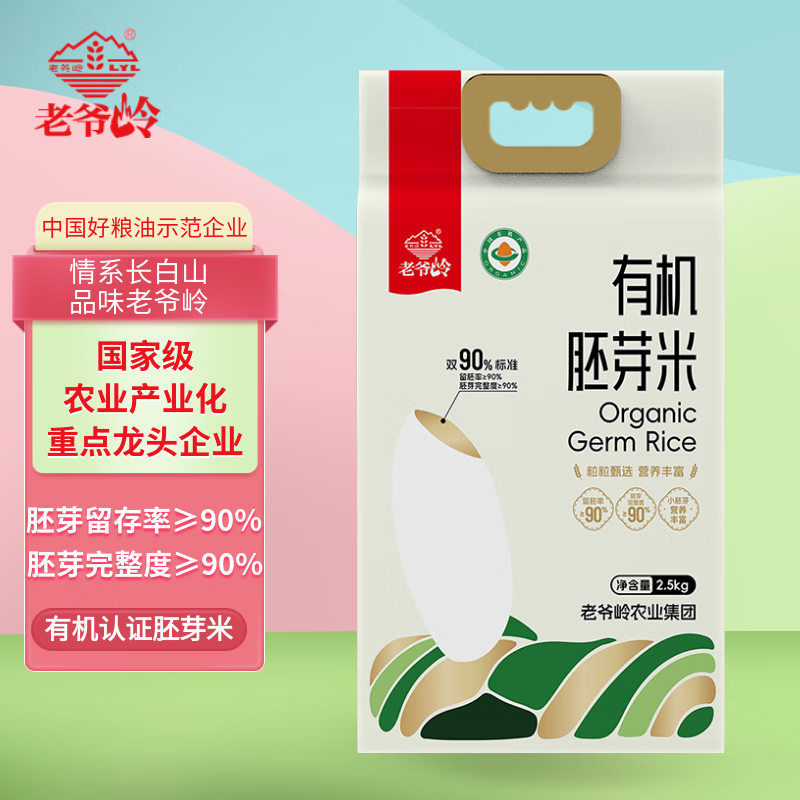 老爷岭有机胚芽米5斤 90%留胚率谷物粗粮营养东北大米粳米 年货福利团购