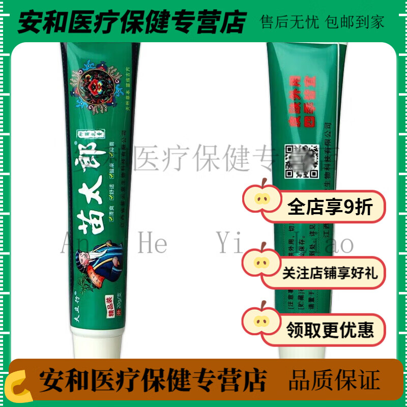 夫立行苗太郎乳膏20g皮肤外用乳膏