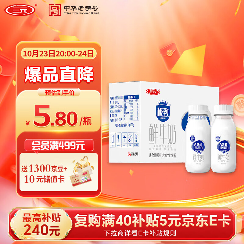 三元 极致A2β-酪蛋白巴氏杀菌鲜牛奶240ml*6 鲜奶 稀奢奶源