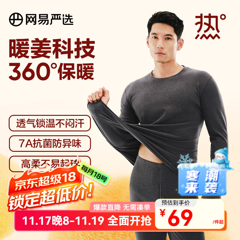 网易严选新品热咖302暖姜保暖内衣240g重磅7A抗菌柔软透气不闷汗秋衣秋裤 B款230g-星河灰-男 L