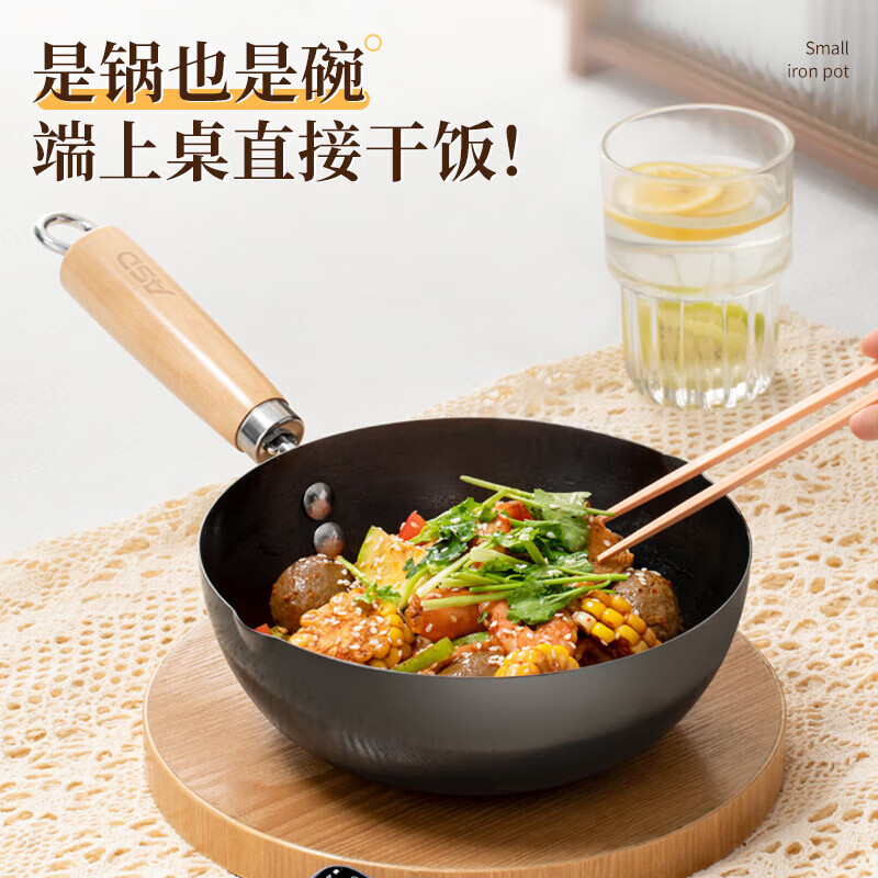爱仕达（ASD）迷你小铁锅家用小炒锅无涂层平底不粘锅一人食电磁炉炒菜锅2025新 0涂层小铁锅(无盖)1人食 20cm