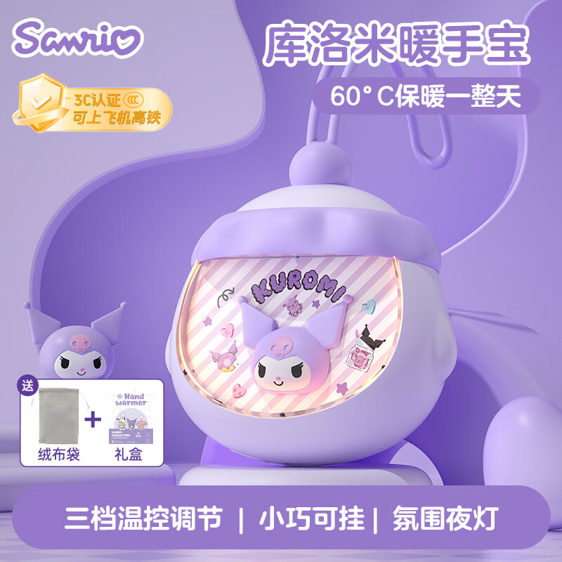 三丽鸥（SANRIO）Kuromi酷洛米暖手宝夜灯送女朋友老婆暖手肚子生理期神器新年礼物