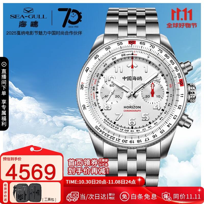 海鸥（SEAGULL）手表男机械表 天际滑尺钛合金男士手表生日礼物男表码表 星宇皓白