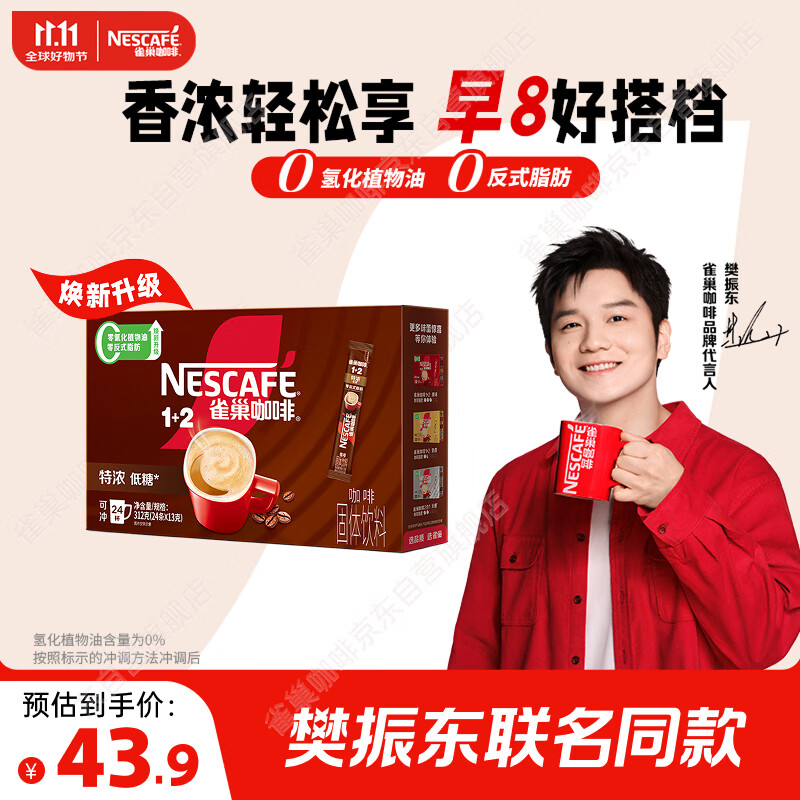 雀巢（Nestle）【樊振东同款】1+2特浓低糖*速溶咖啡三合一冲调饮品24条312g