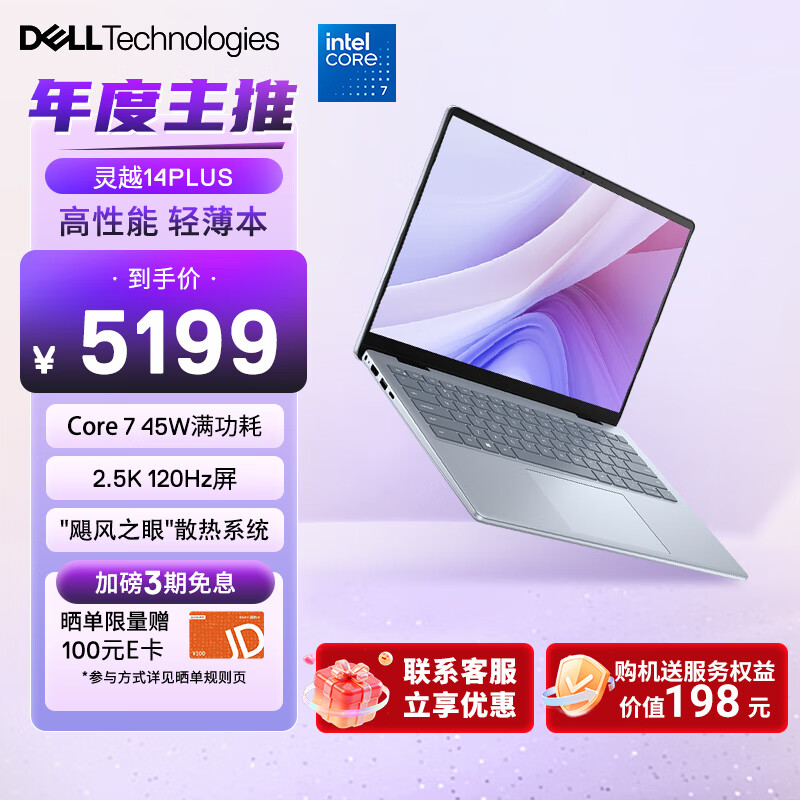 ������DELL���ʼǱ����� ���Ҳ��� ��Խ14PLUS-7440�¿� 120Hz 14Ӣ��������ᱡ��ѧ���칫 ���7 16G 1T 2.5K